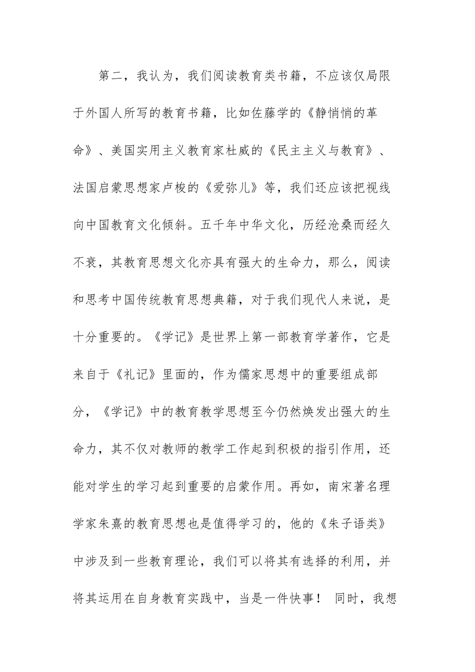 学校读书会教师交流发言范文（三篇）.docx_第3页