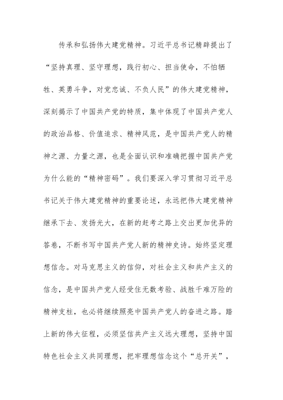 开展党史学习汲取奋斗力量走好新时代之路心得感悟范文（三篇）.docx_第2页