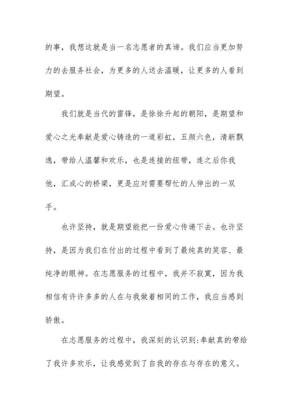 志愿服务活动心得体会及个人感想范文（三篇）.docx_第2页