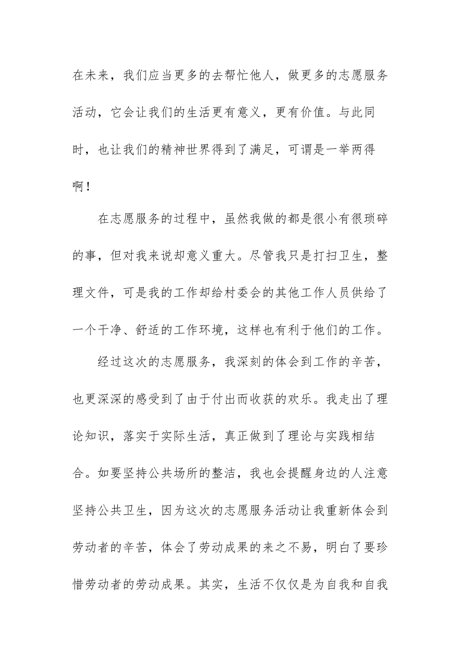 志愿服务活动心得体会及个人感想范文（三篇）.docx_第3页