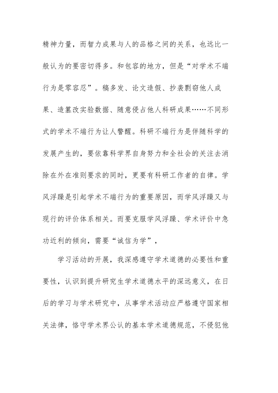 全国科学道德和学风建设宣讲会心得体会范文（六篇）.docx_第3页