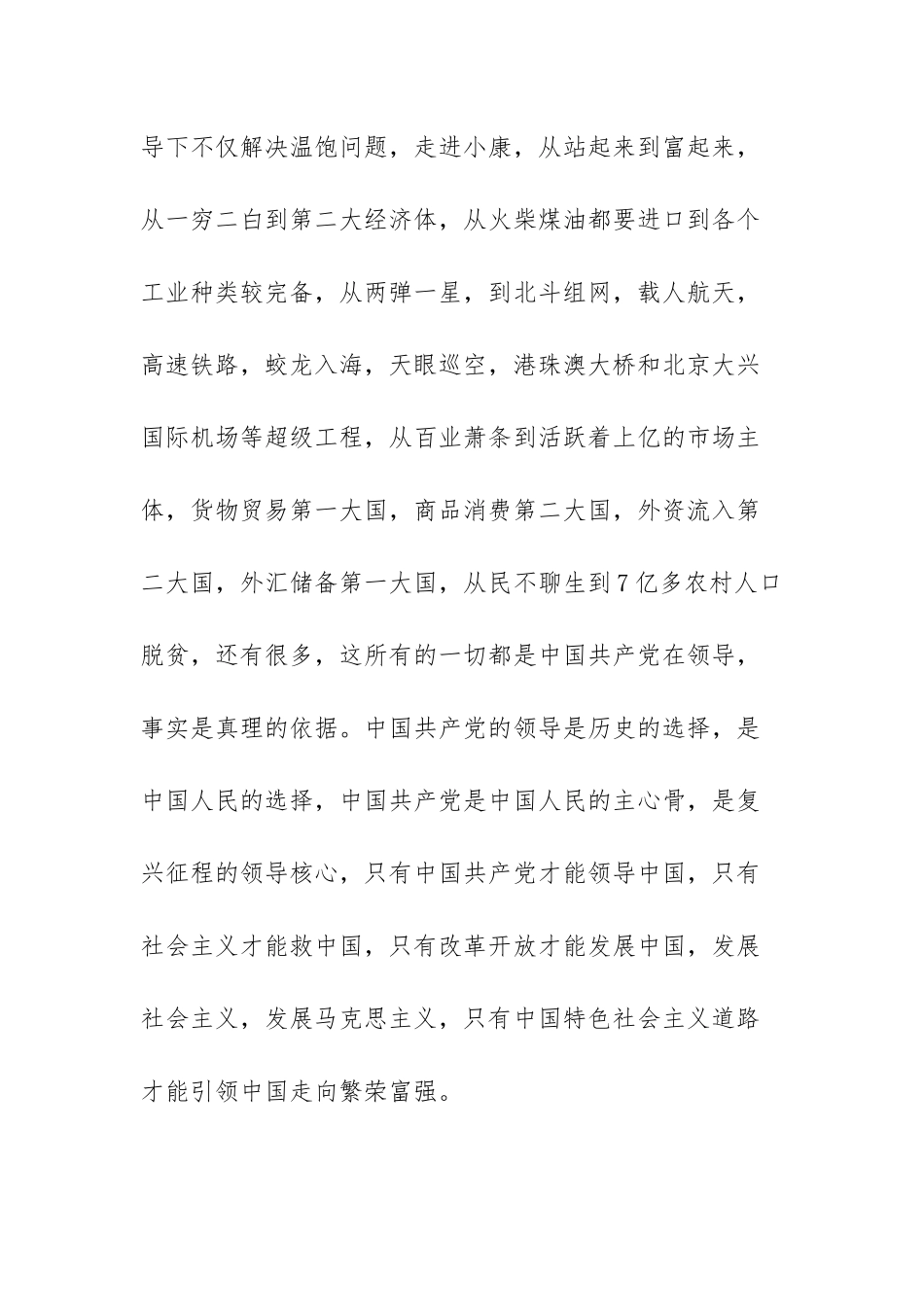 党的领导筑梦保障心得体会范文（三篇）.docx_第2页