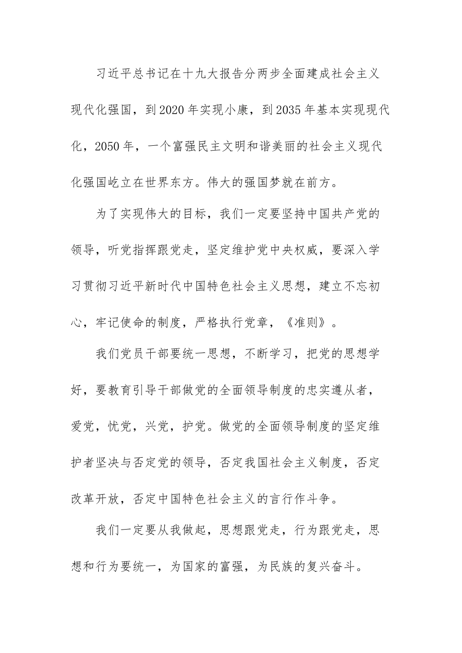 党的领导筑梦保障心得体会范文（三篇）.docx_第3页