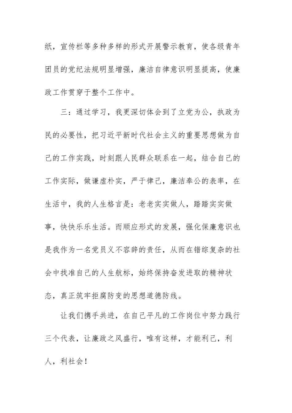 关于反腐倡廉警示教育片心得体会范文（三篇）.docx_第3页