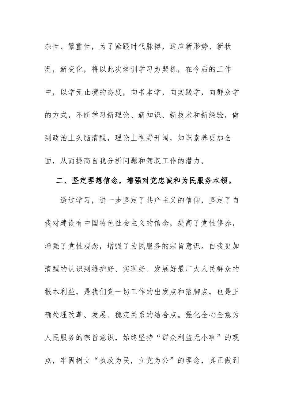党校培训心得体会范文（五篇）.docx_第2页