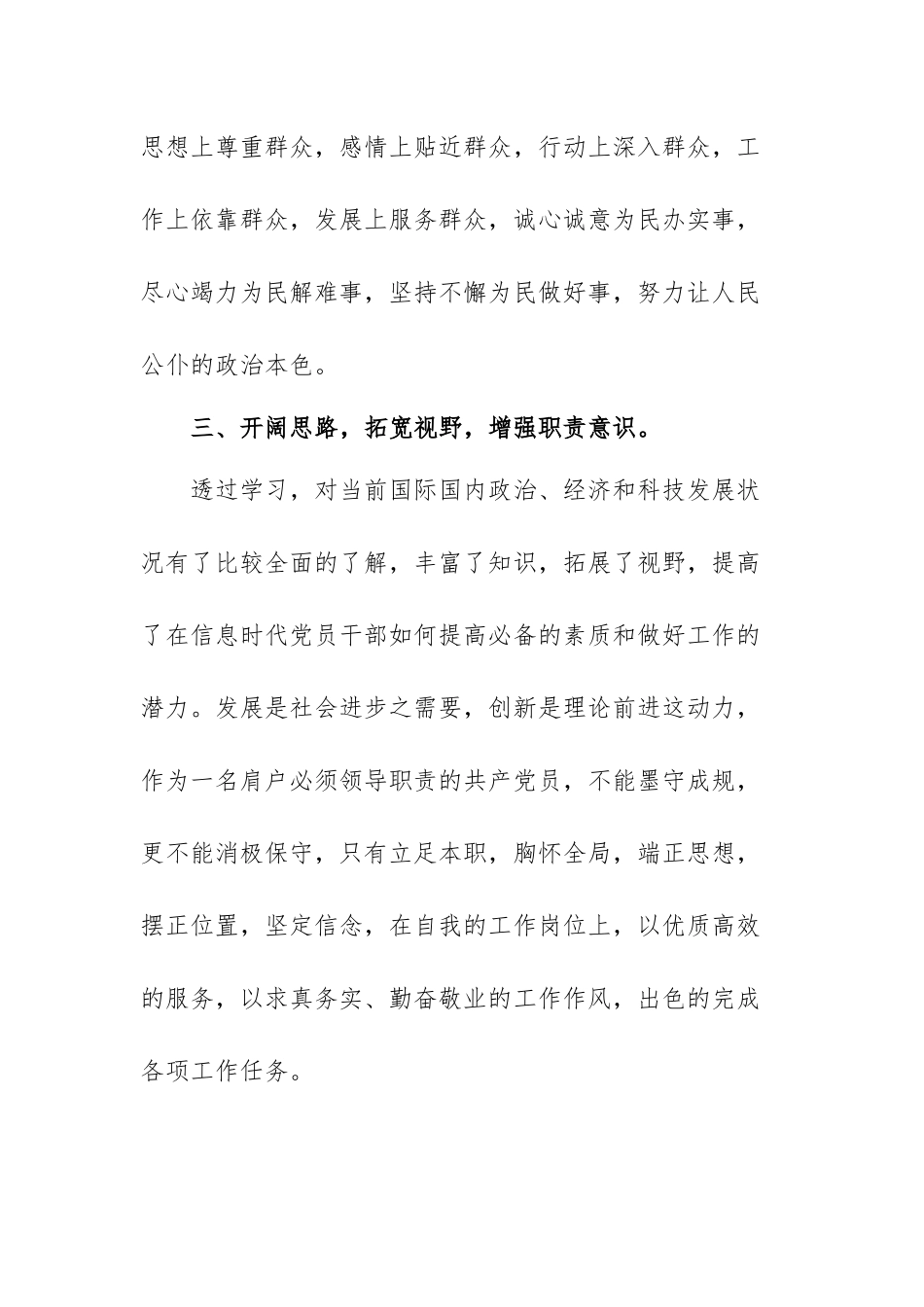 党校培训心得体会范文（五篇）.docx_第3页