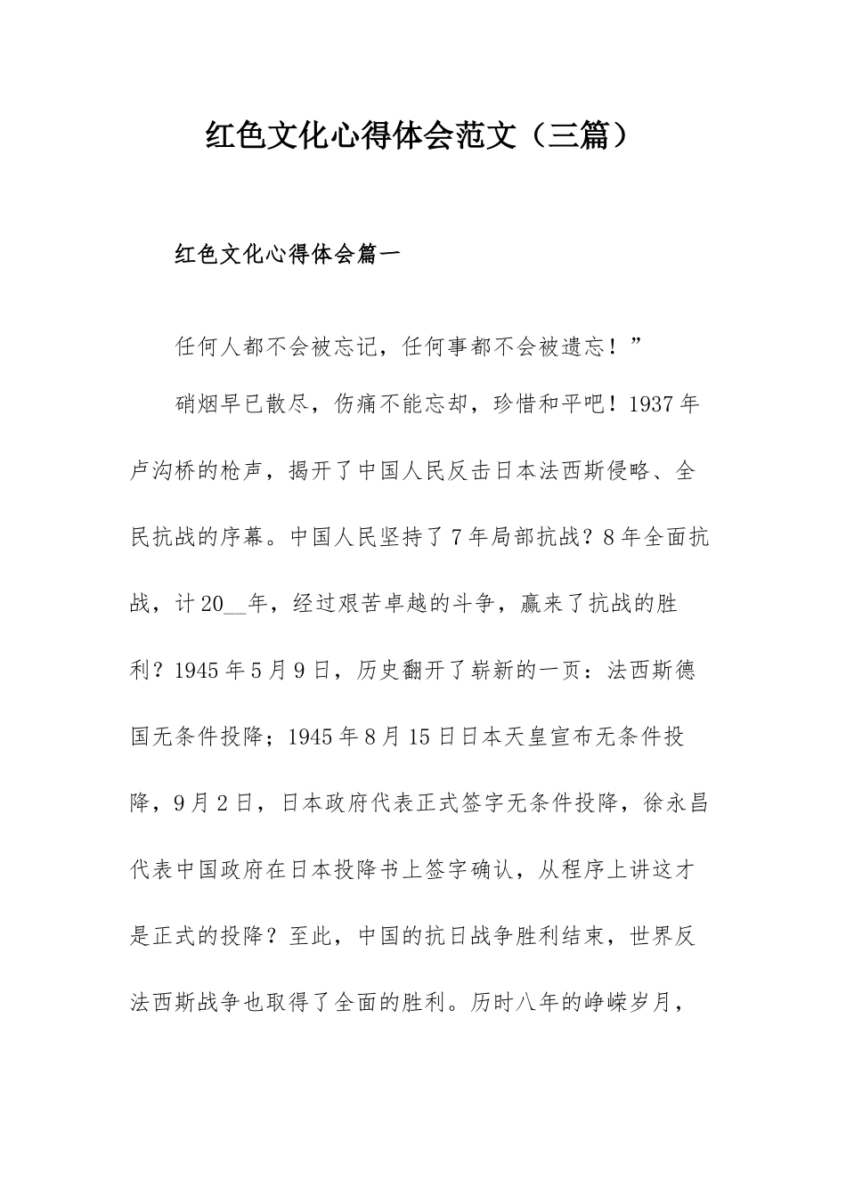 红色文化心得体会范文（三篇）.docx_第1页
