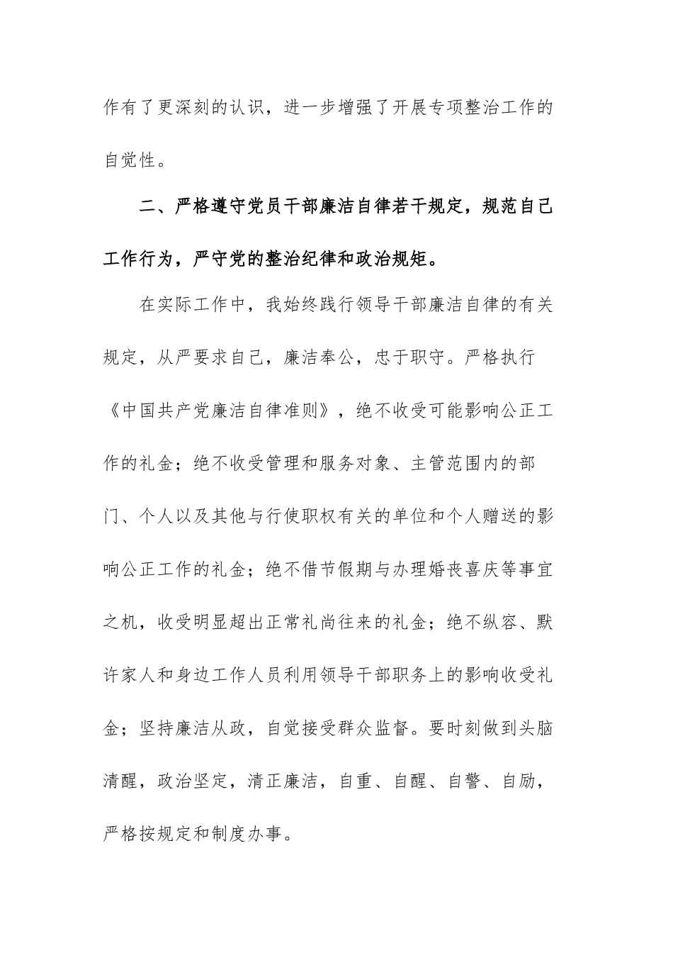 干部违规收送礼金专项整治个人自查自纠报告范文（五篇）.docx_第3页