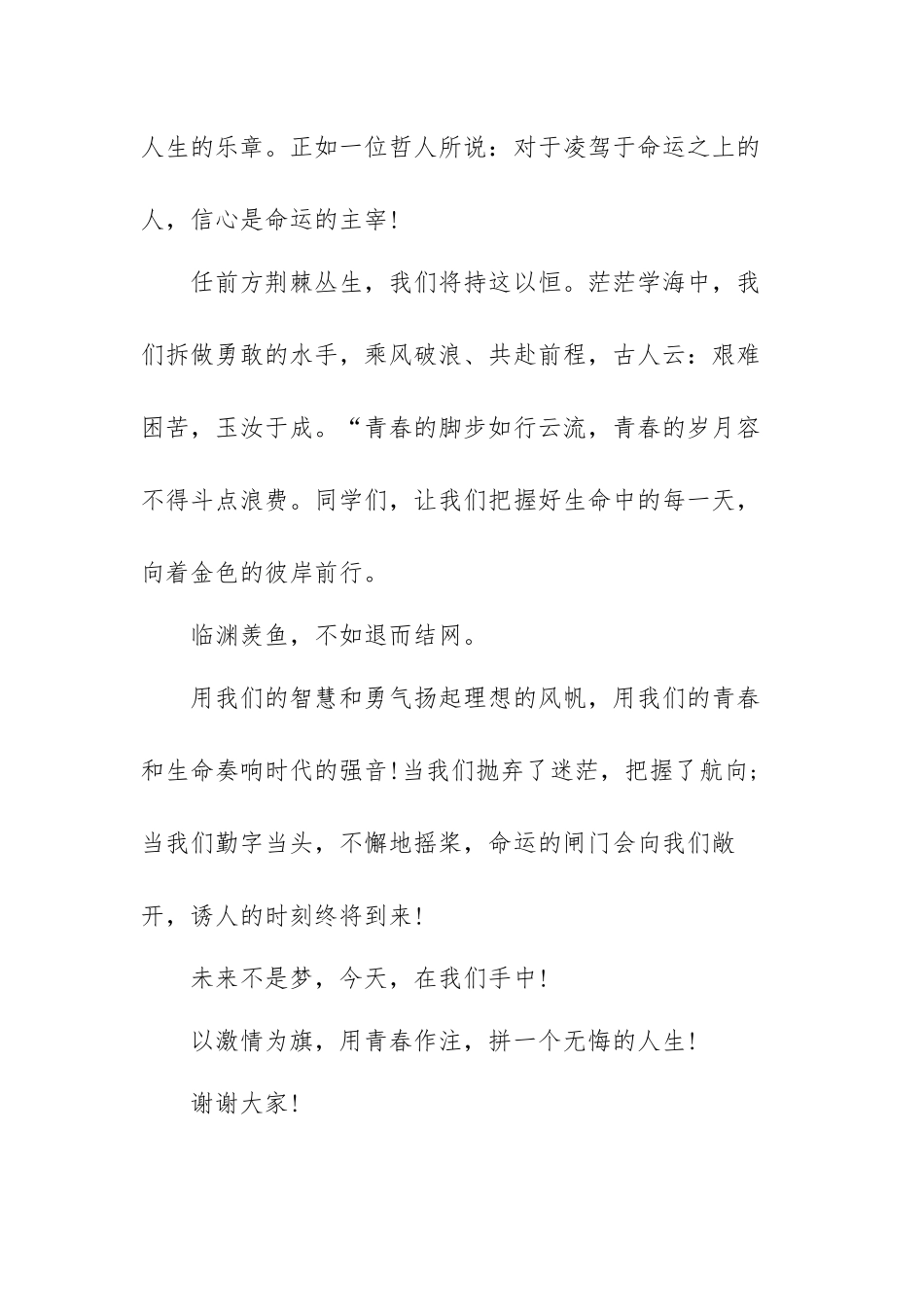面对青春的励志演讲稿范文（五篇）.docx_第2页