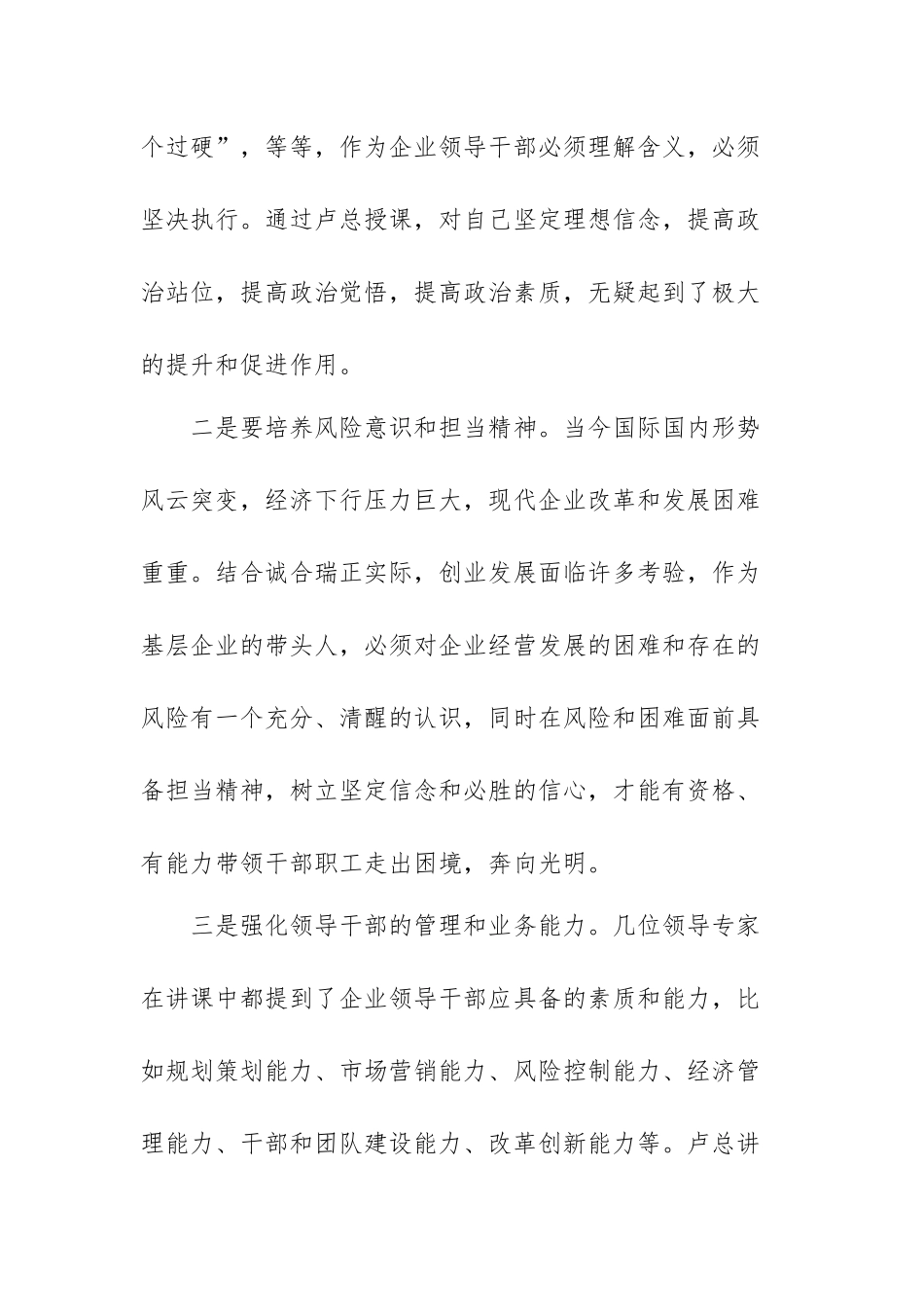 领导干部培训心得体会范文（三篇）.docx_第2页
