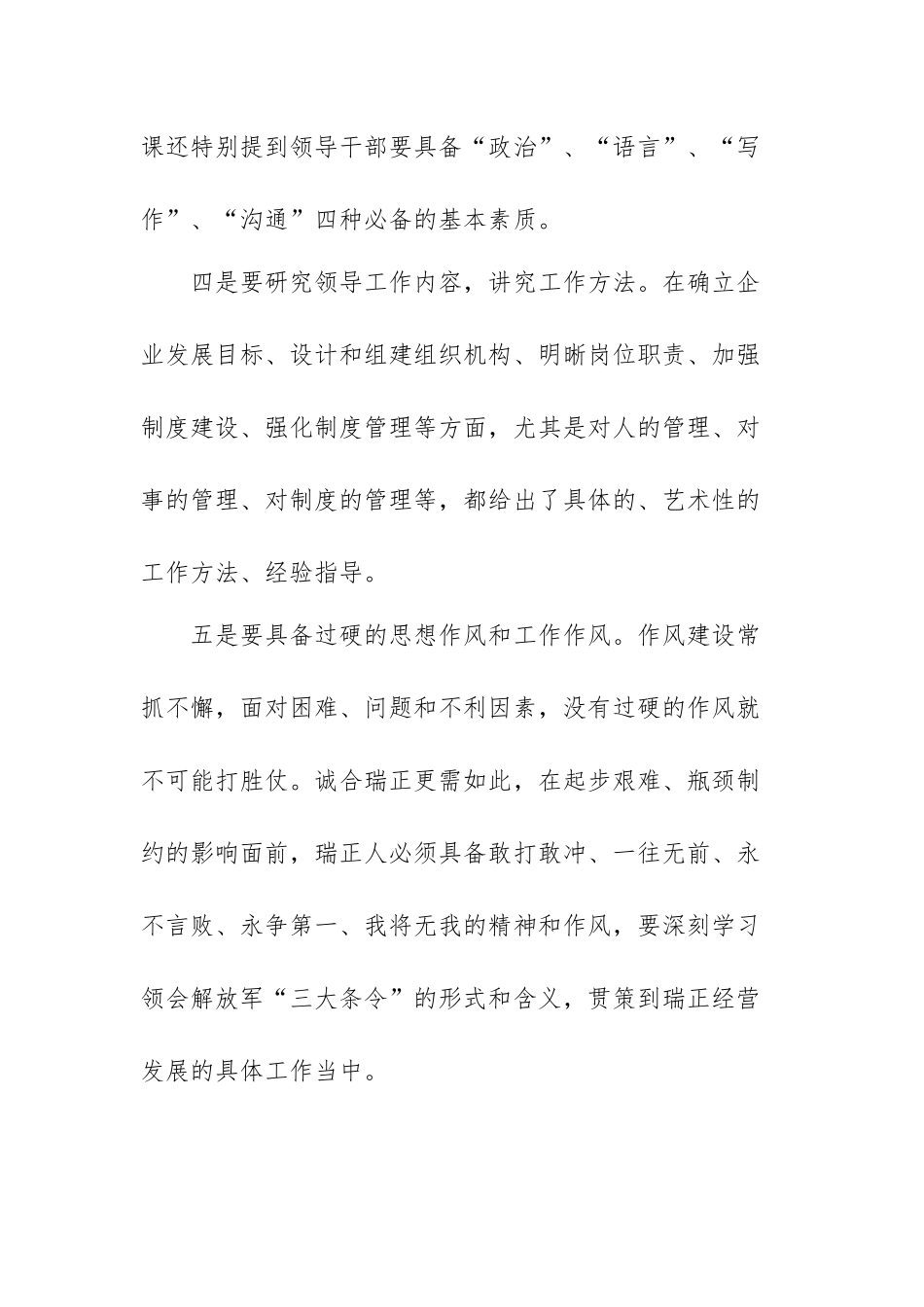 领导干部培训心得体会范文（三篇）.docx_第3页
