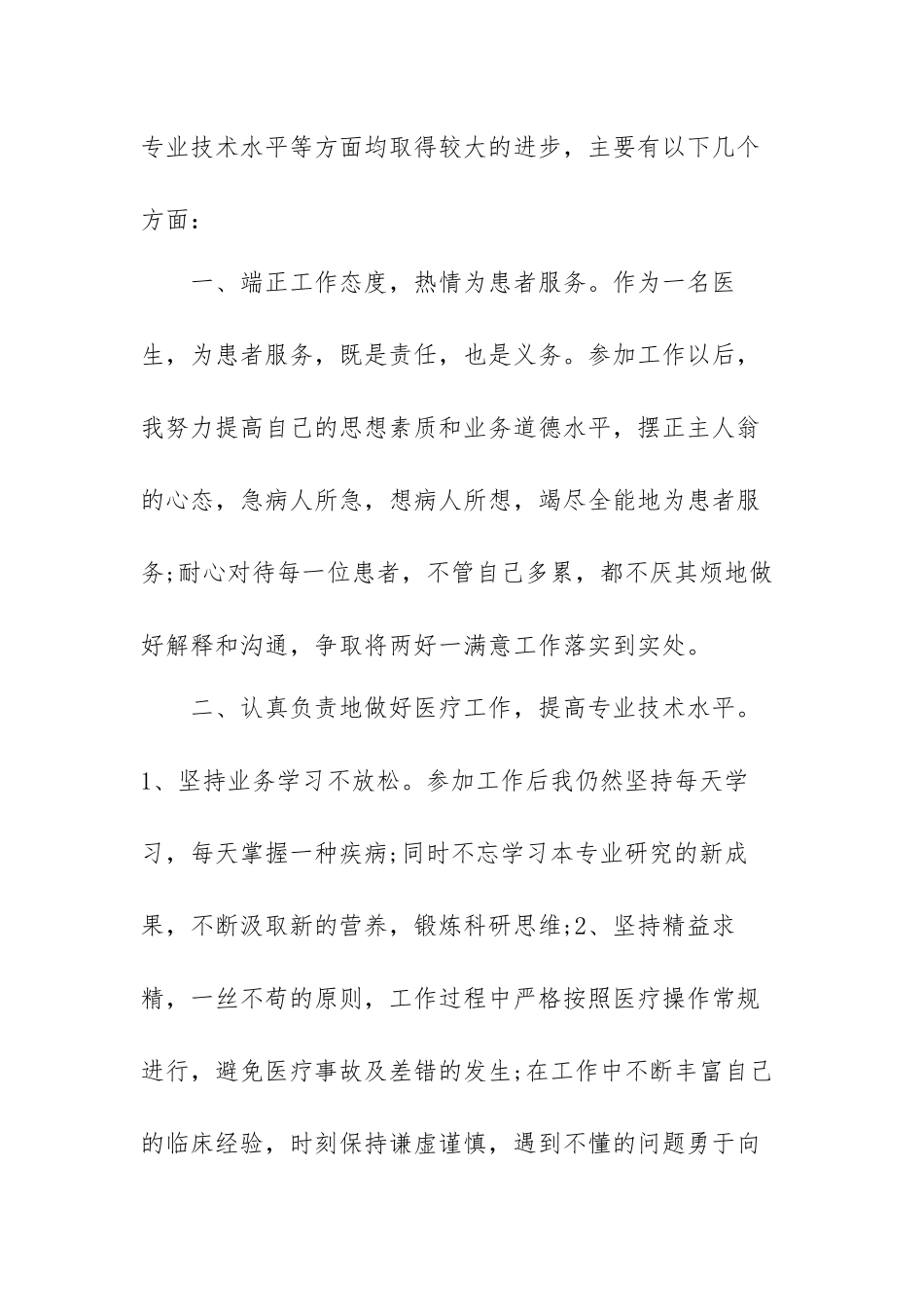 医生医德医风个人总结范文（三篇）.docx_第2页
