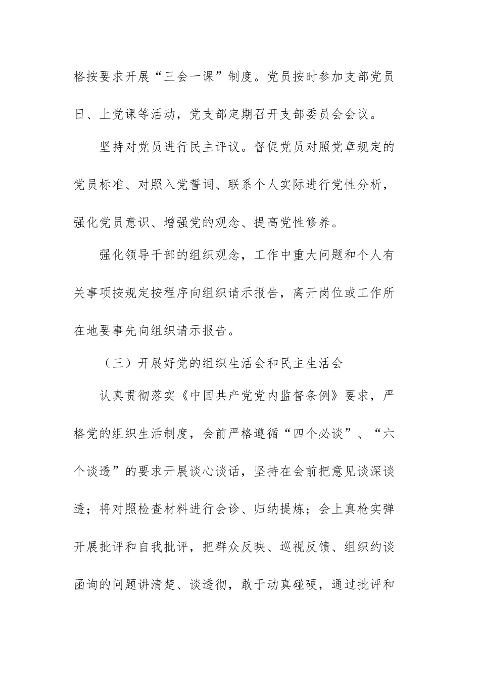 严肃党内政治生活情况自查报告范文（三篇）.docx_第3页