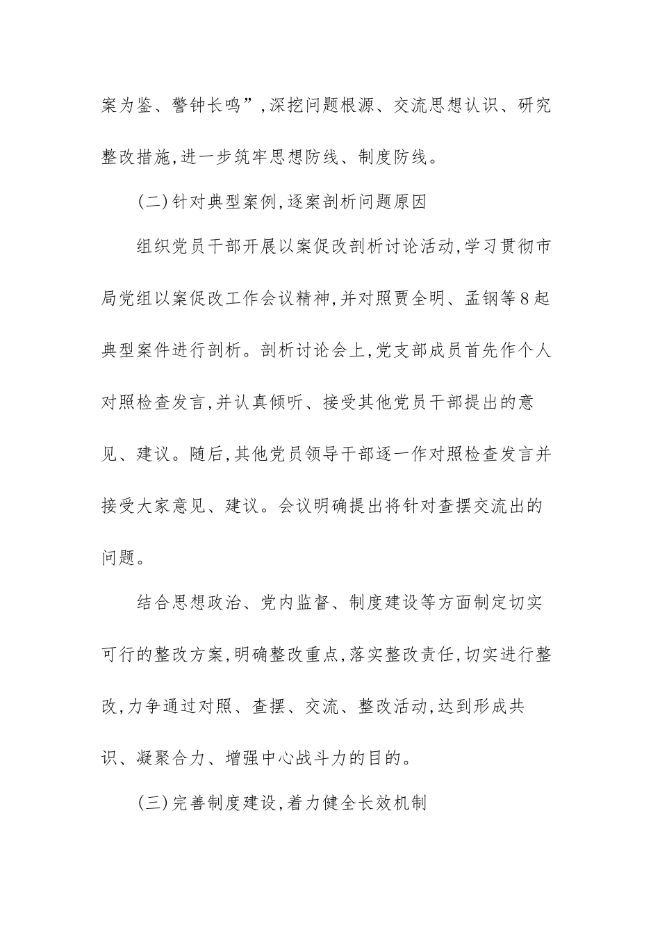 以案促改工作总结范文（三篇）.docx_第2页