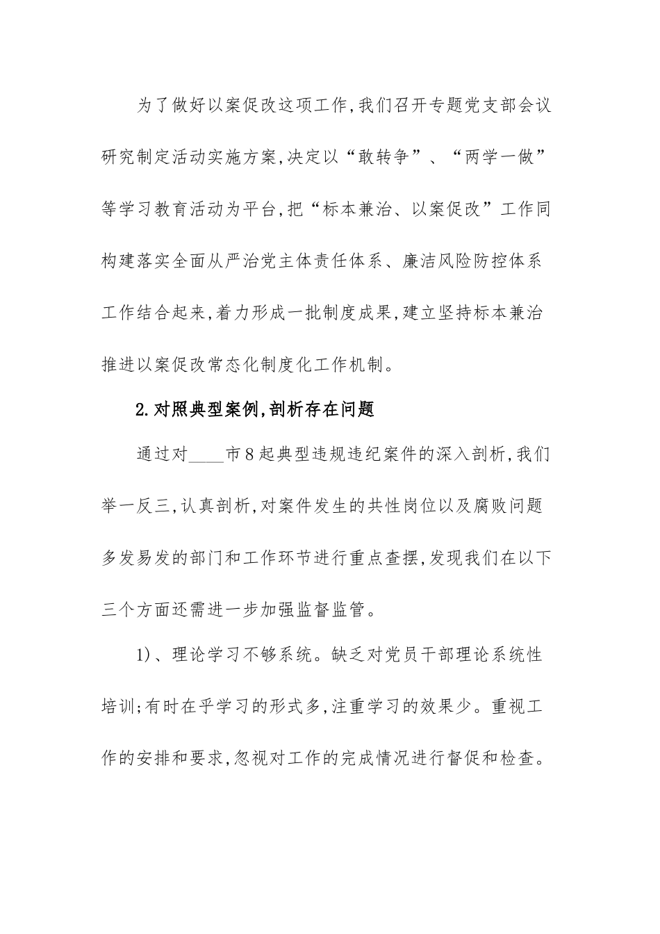 以案促改工作总结范文（三篇）.docx_第3页