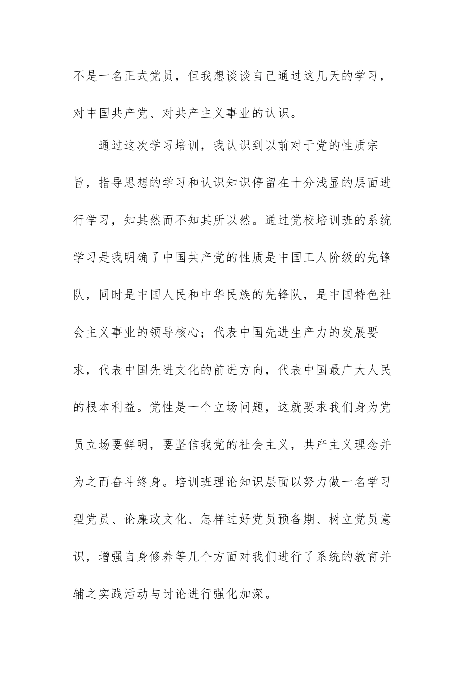 参加党员培训的心得体会范本（三篇）.docx_第2页