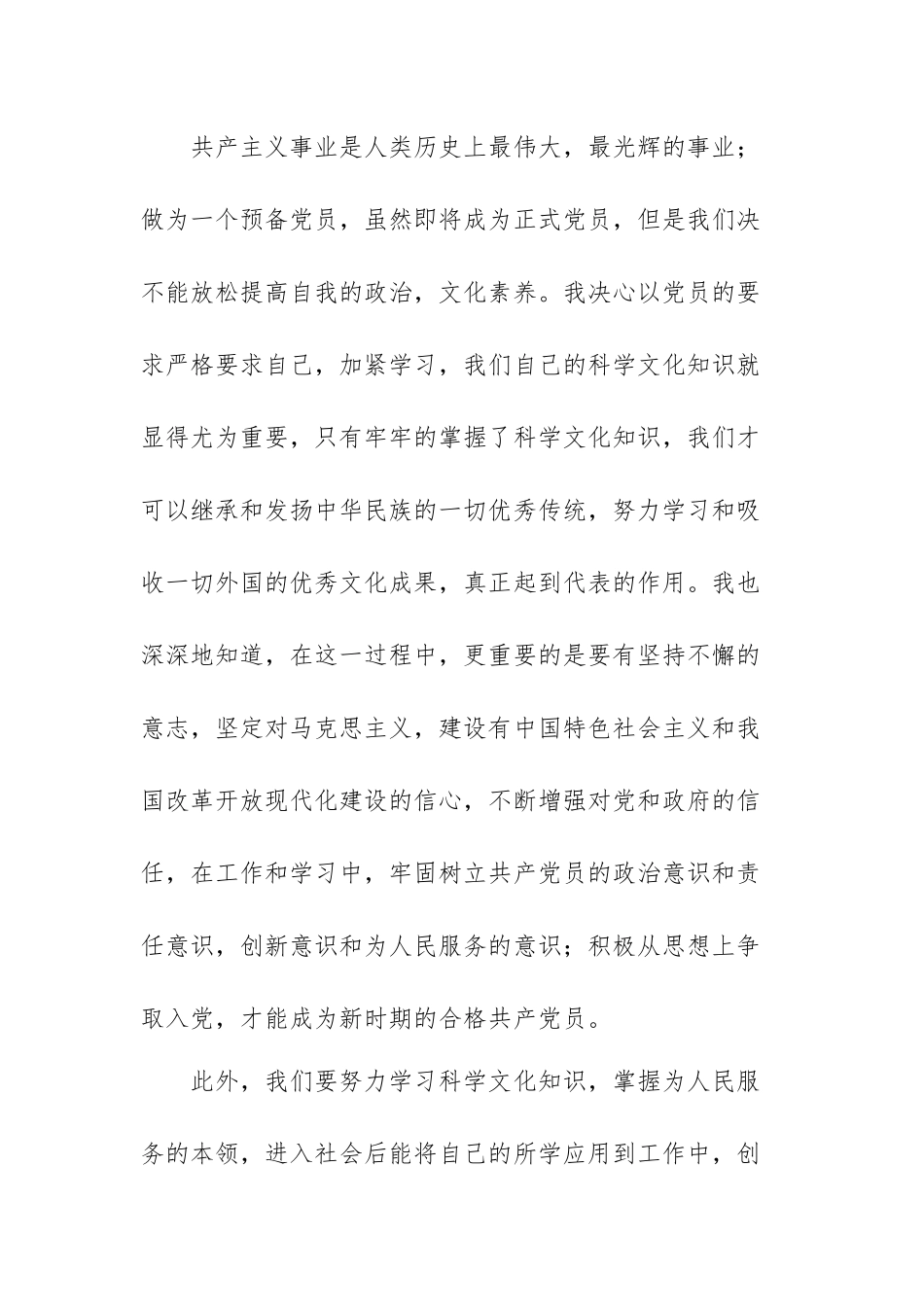 参加党员培训的心得体会范本（三篇）.docx_第3页
