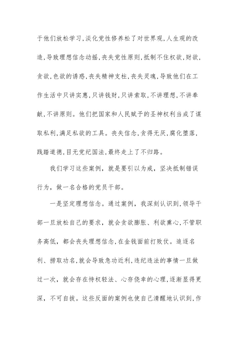 观看以案为鉴警示教育片个人心得感悟范文（三篇）.docx_第2页