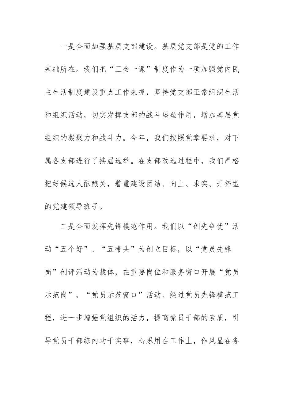 党建引领基层治理工作总结范文（三篇）.docx_第2页