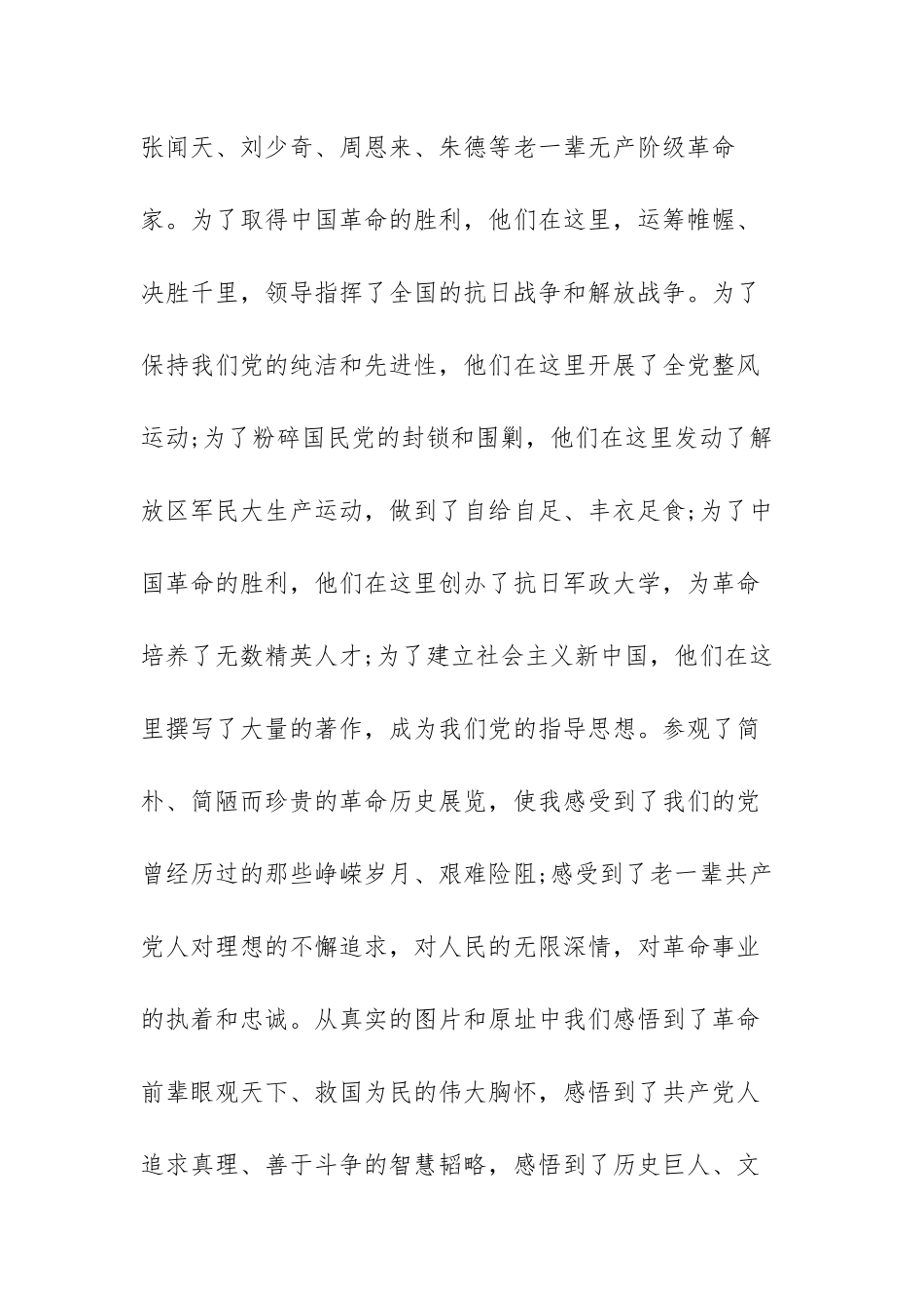 延安精神个人心得体会范文(三篇）.docx_第2页