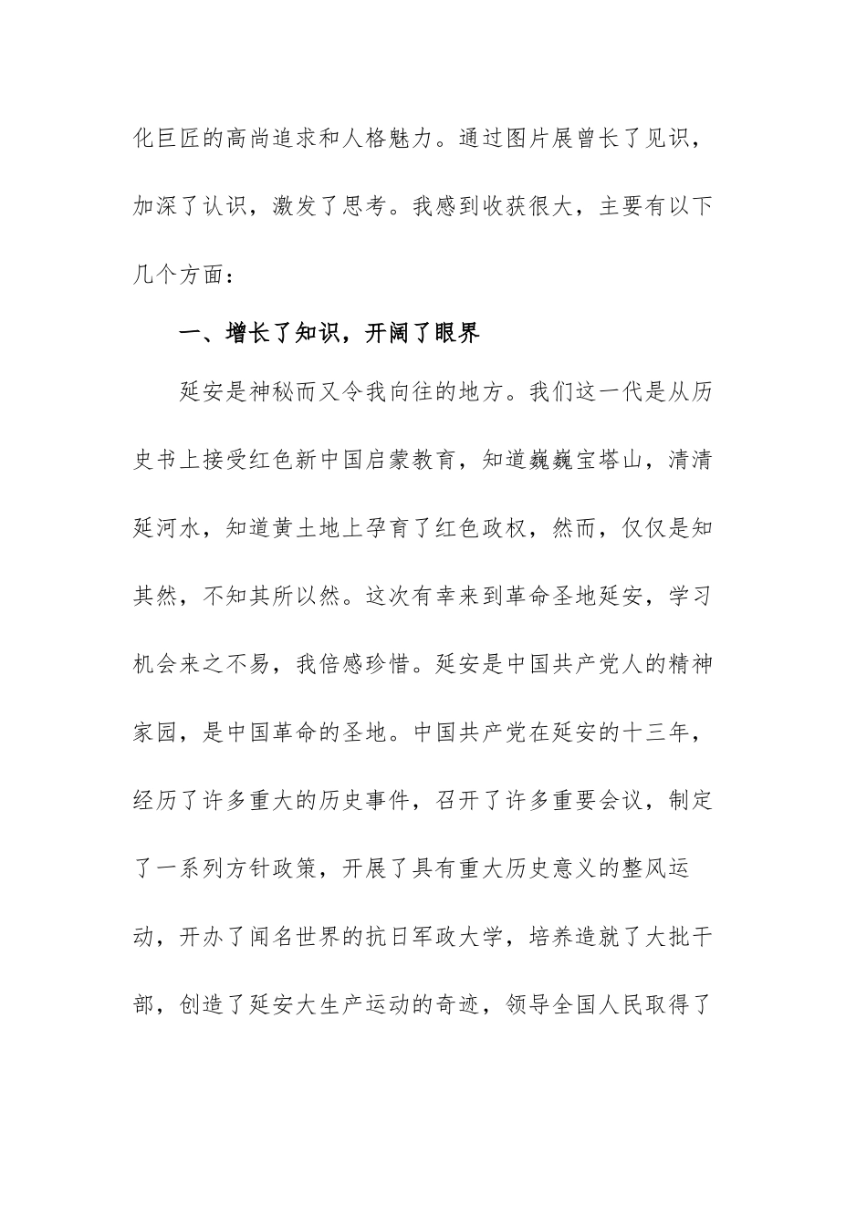 延安精神个人心得体会范文(三篇）.docx_第3页