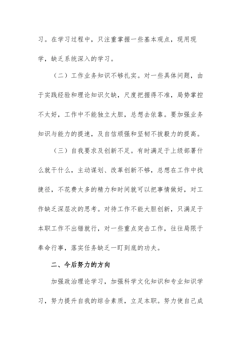 以案促改个人查摆剖析材料理想信念范文（三篇）.docx_第3页