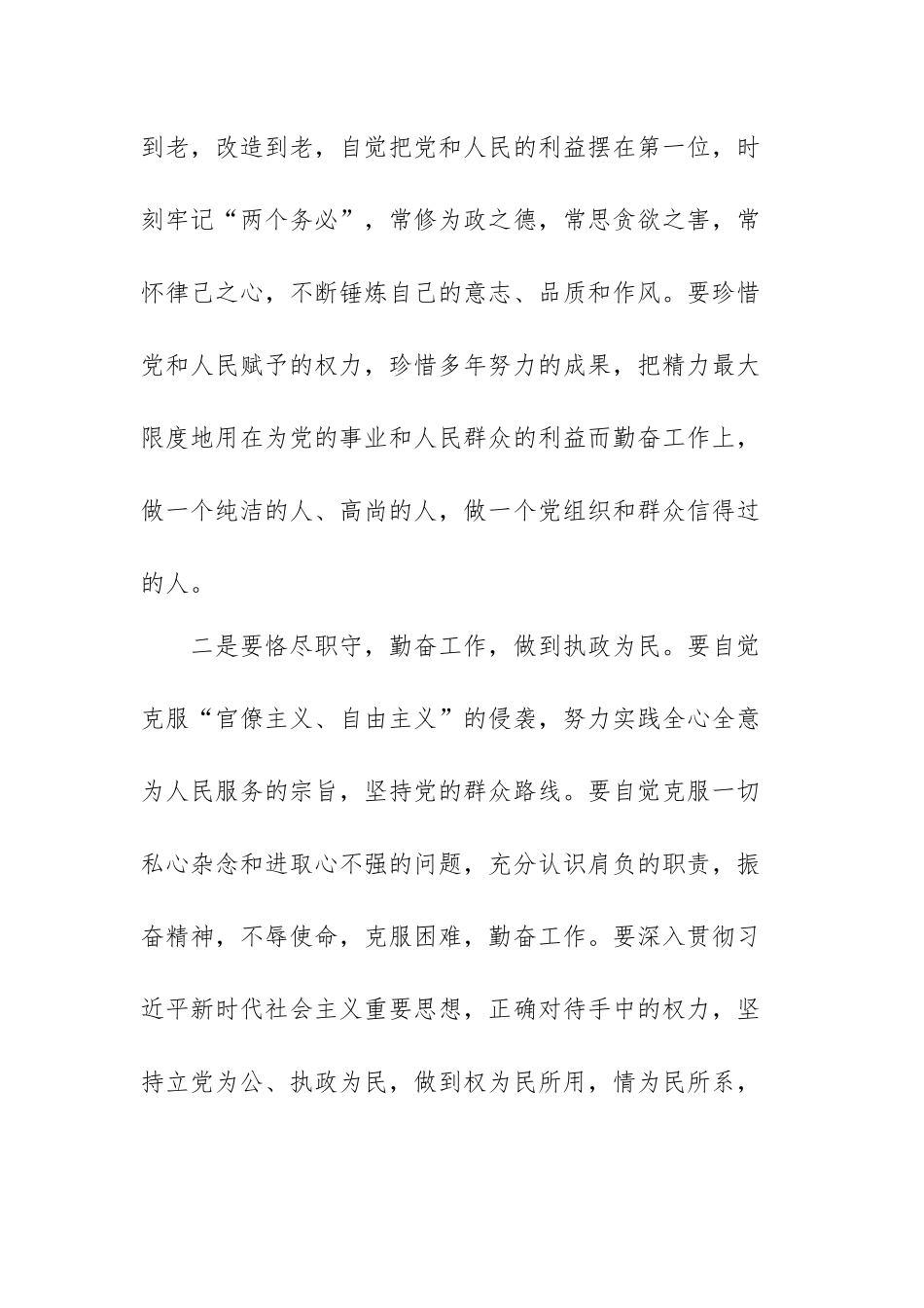 以案释纪严守纪律规矩警示教育心得体会范文（三篇）.docx_第2页