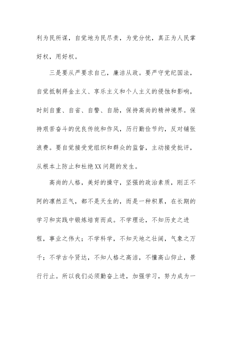 以案释纪严守纪律规矩警示教育心得体会范文（三篇）.docx_第3页
