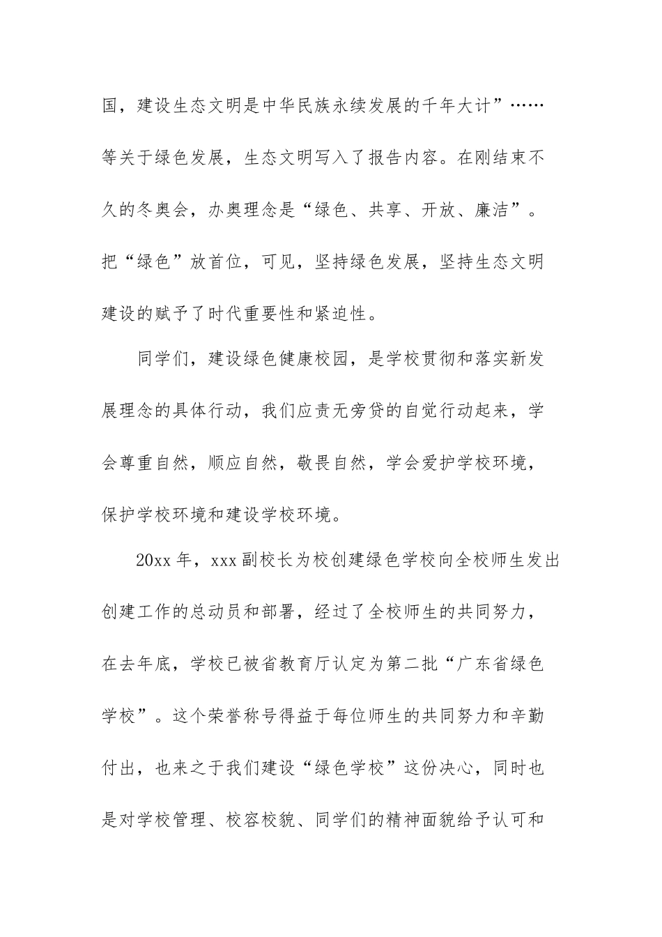 2022落实双碳行动共建美丽家园国旗下的演讲稿范文（四篇）.docx_第2页