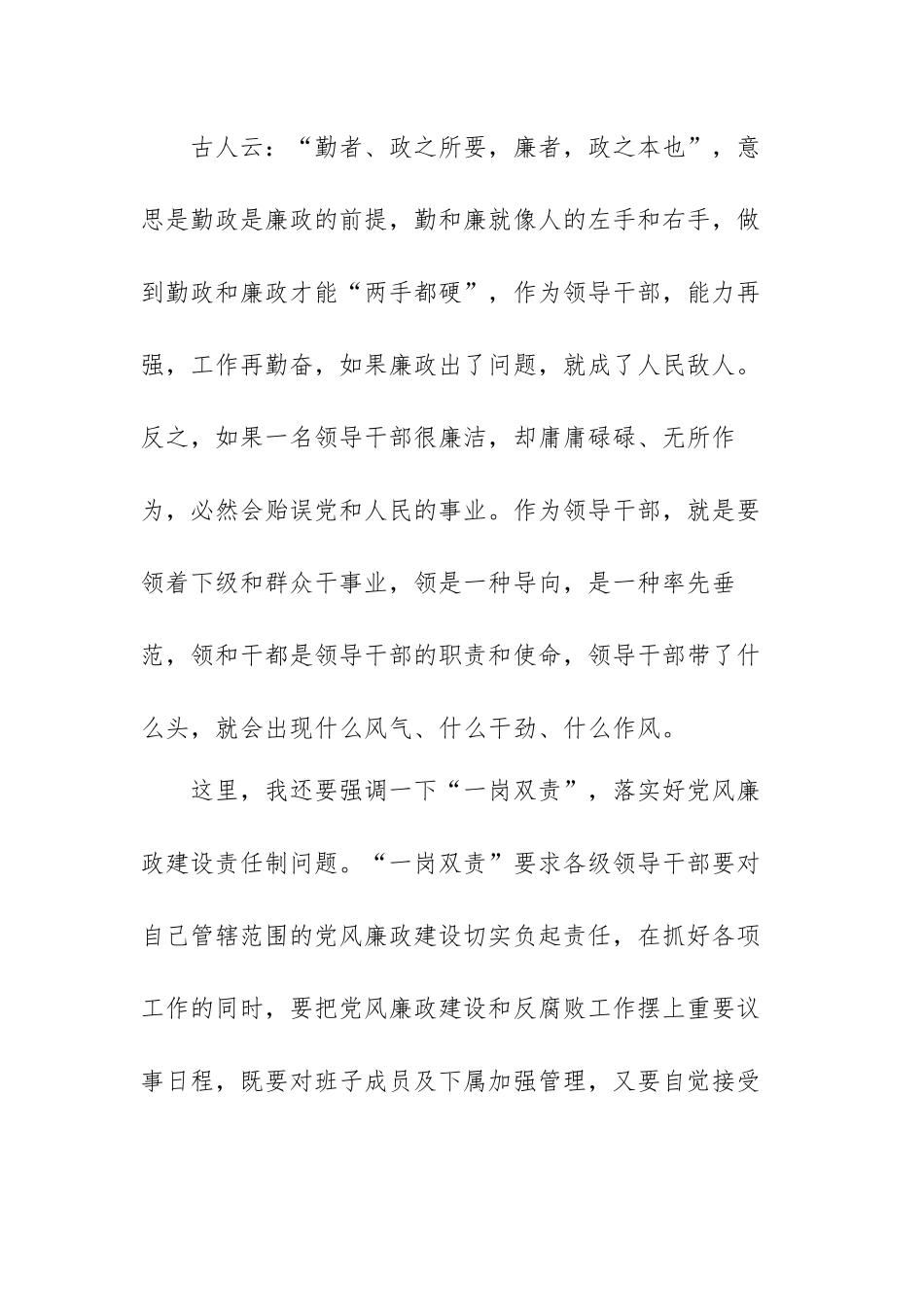 2022干部集体廉政谈话会议发言稿范文（三篇）.docx_第3页