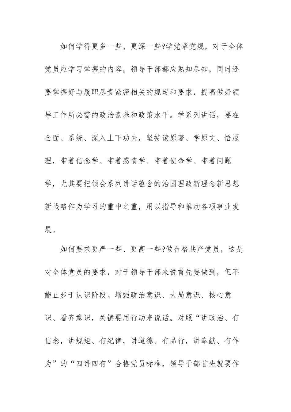 政治党课心得体会范文【五篇】.docx_第2页