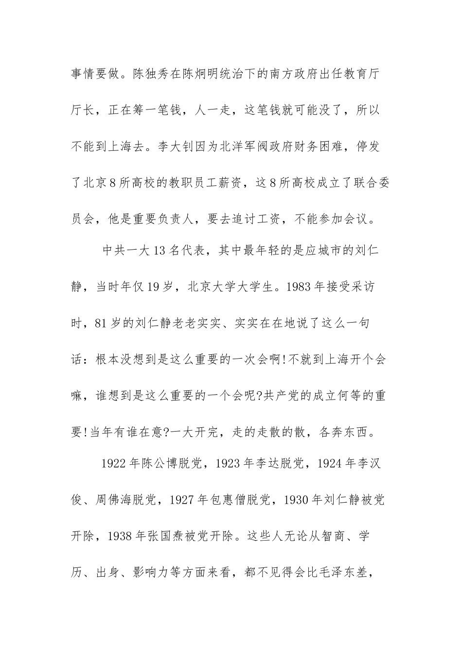 学党央颂党恩踉党走党课教案范文（三篇）.docx_第3页