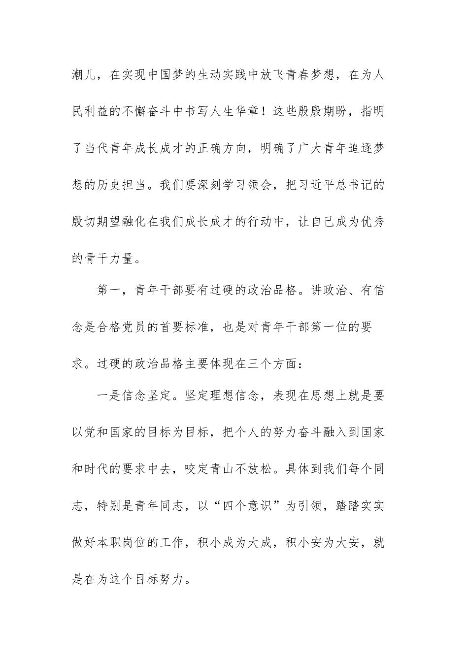 2022年最新党课讲稿范文（精选四篇）.docx_第2页