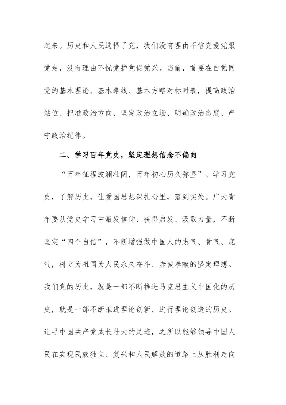 党课讲稿2022专题党课讲稿大全范文（精选五篇）.docx_第3页