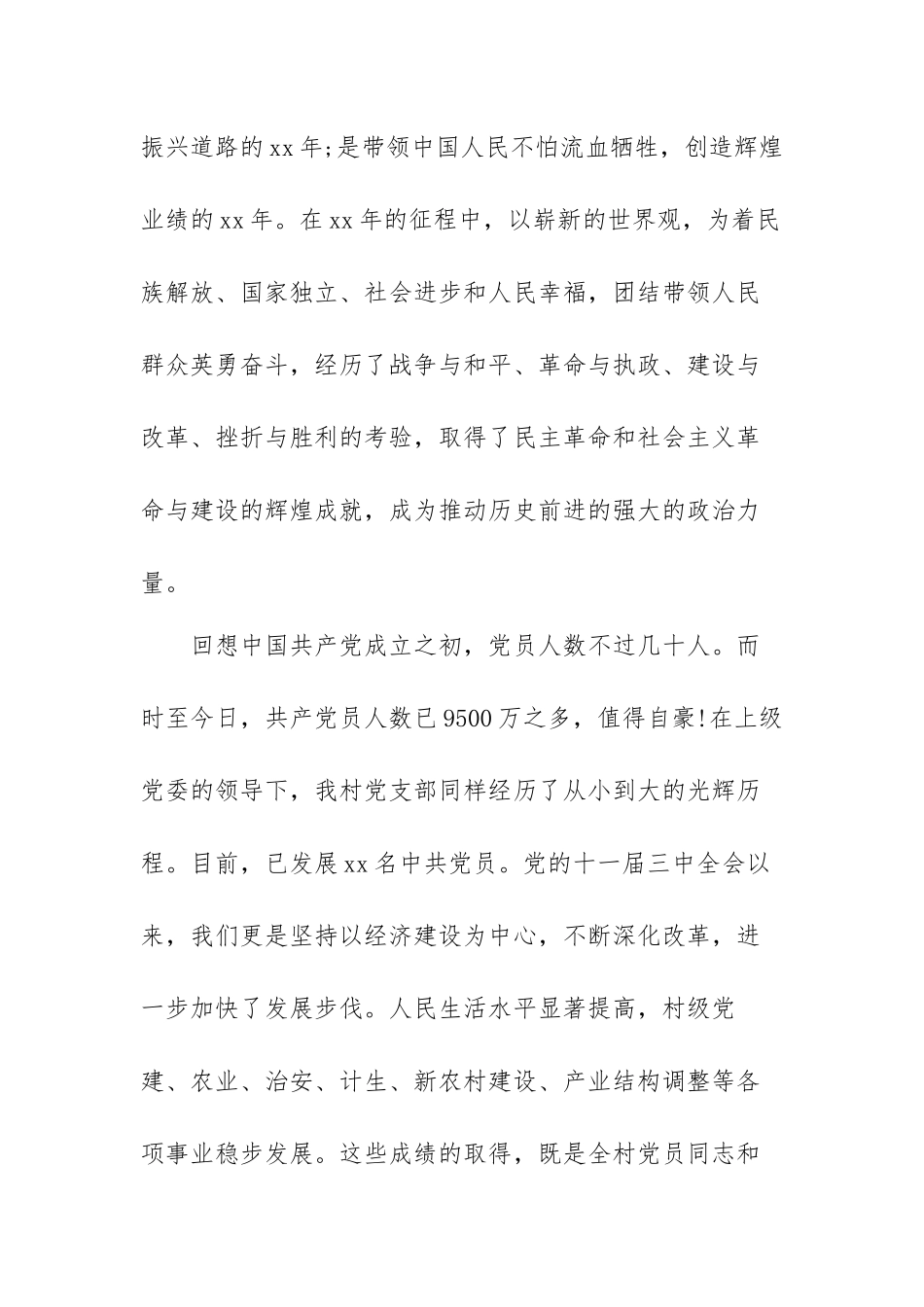 第一书记讲党课发言稿范文(五篇).docx_第2页