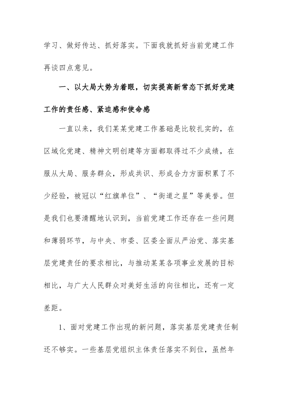全面从严治党主体责任集体约谈讲话稿范文（精选三篇）.docx_第2页