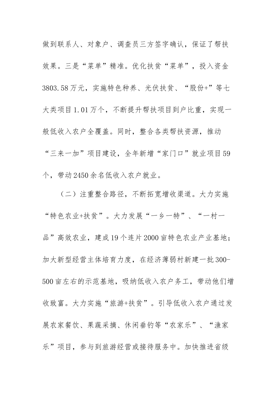 就业扶贫工作情况调研报告范文（三篇）.docx_第3页