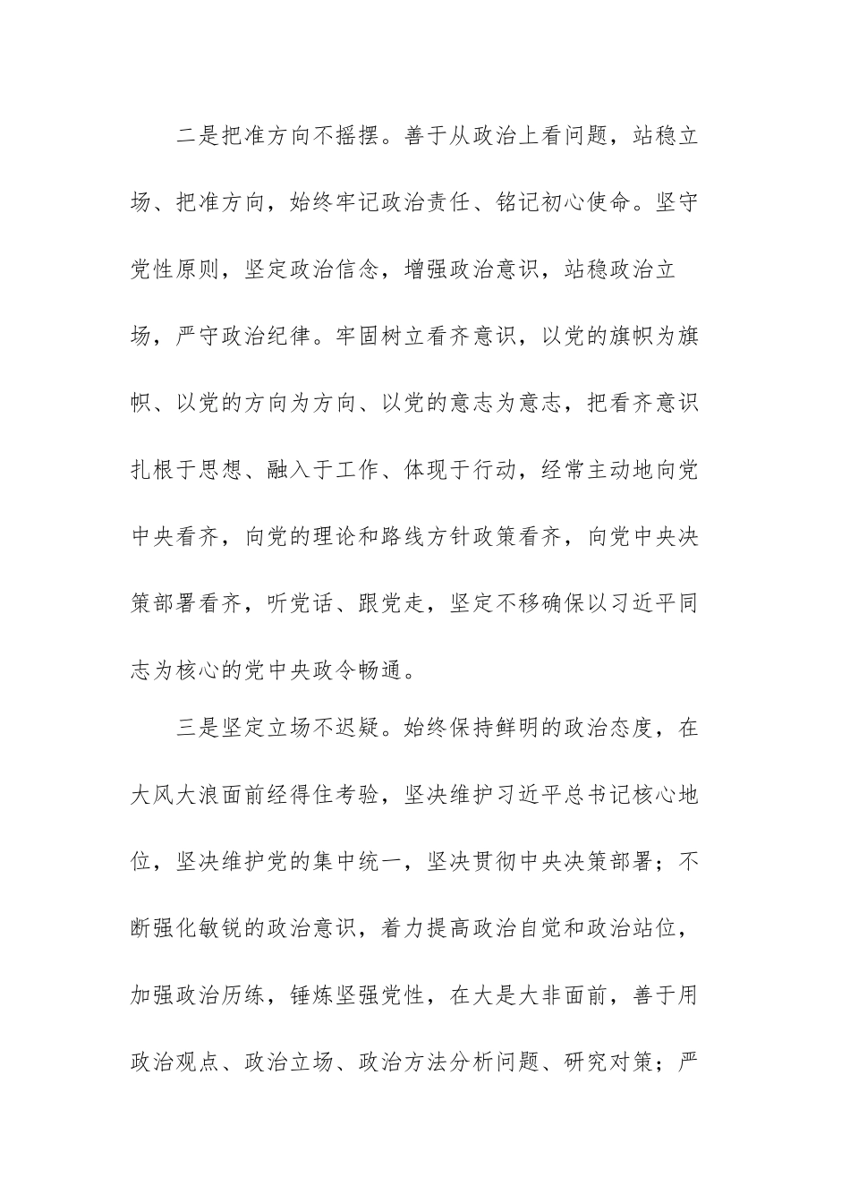 政治素质考察自评材料范文（五篇）.docx_第2页