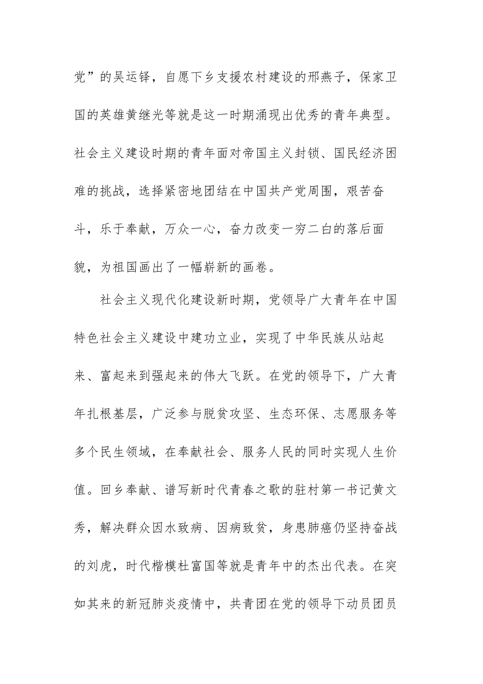 奋进新征程建功新时代演讲稿范文（五篇）.docx_第3页