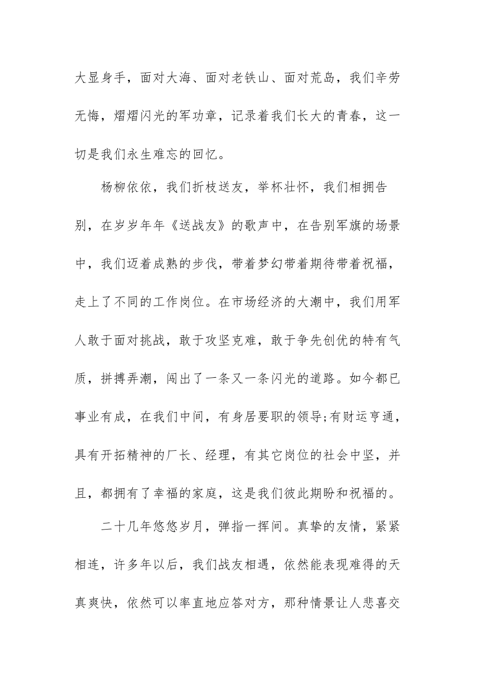 八一战友聚会贺词范文（三篇）.docx_第2页