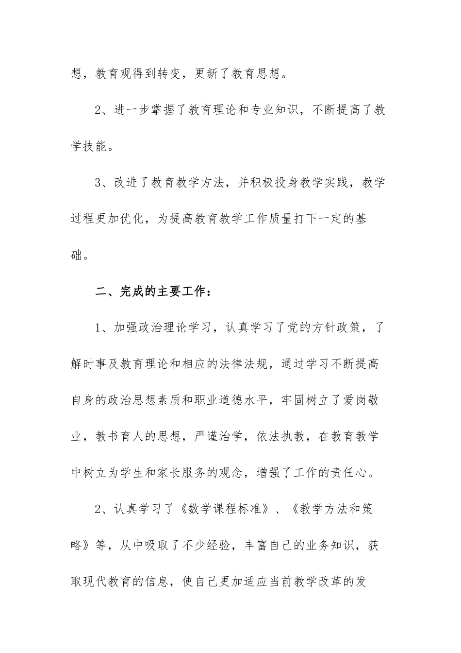 教师继续教育学习心得体会总结范文（三篇）.docx_第2页