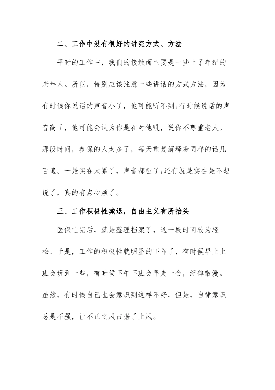 大讨论活动心得体会范文(通用四篇).docx_第2页
