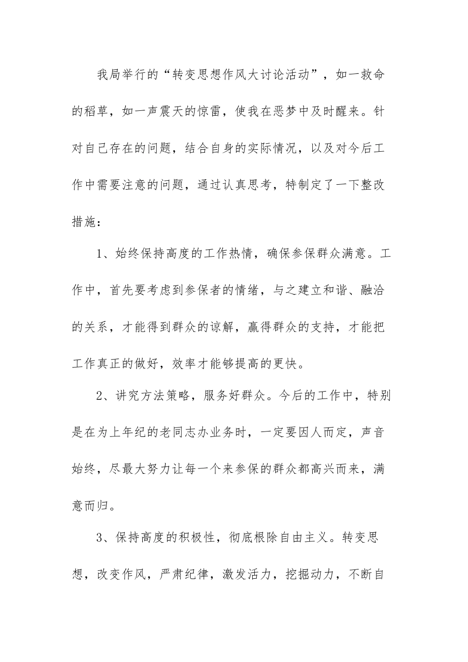 大讨论活动心得体会范文(通用四篇).docx_第3页