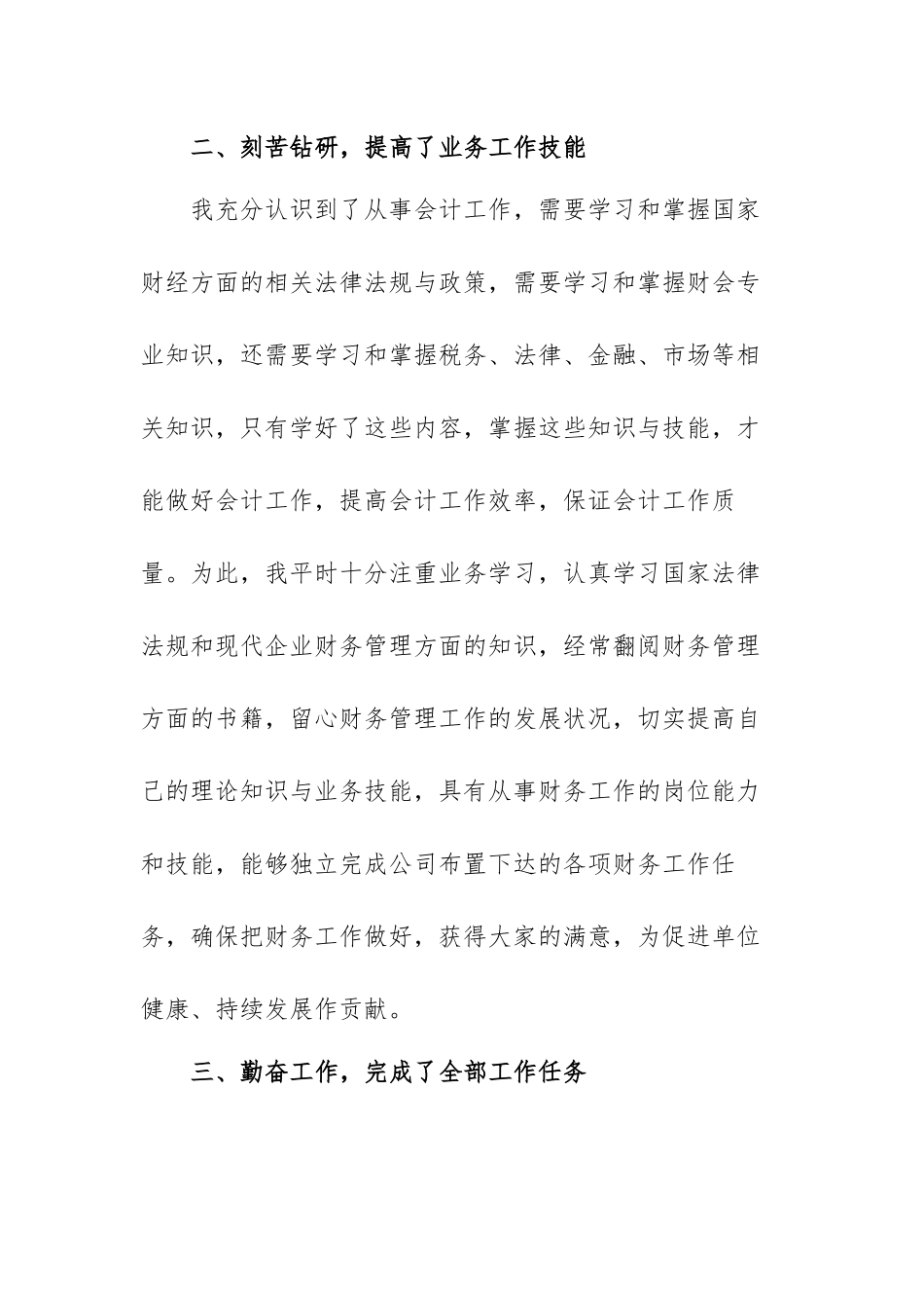 货代公司会计工作总结范文（五篇）.docx_第2页
