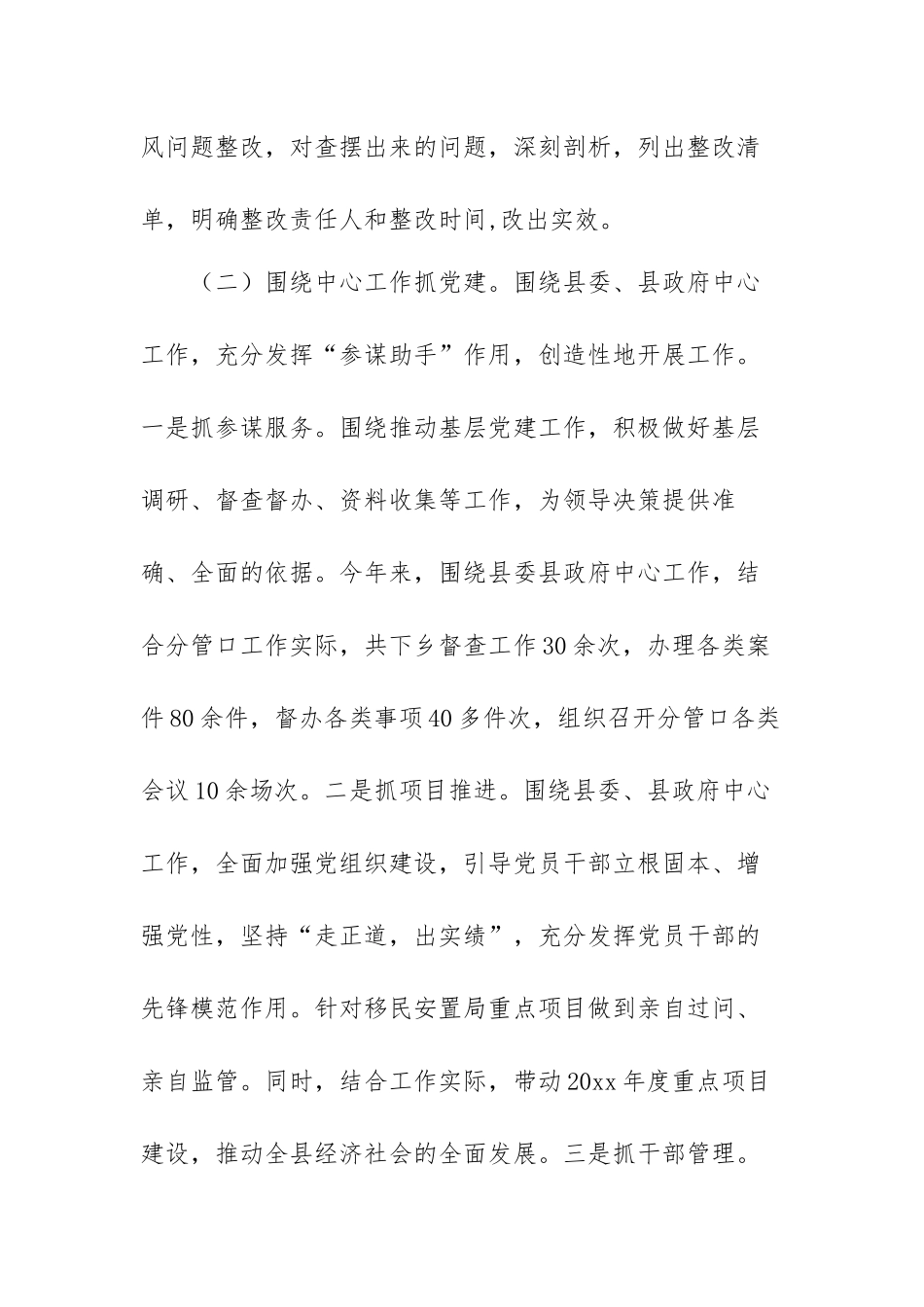 落实党风建设责任制度,一岗双责情况范文（三篇）.docx_第2页