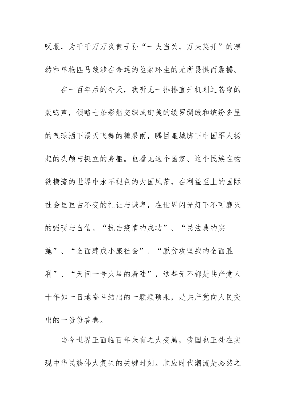 激扬青春梦奋进新征程经典范文（五篇）.docx_第2页