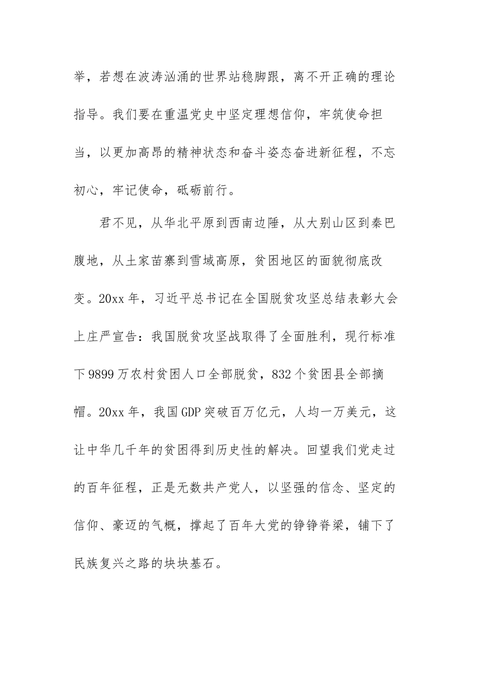 激扬青春梦奋进新征程经典范文（五篇）.docx_第3页