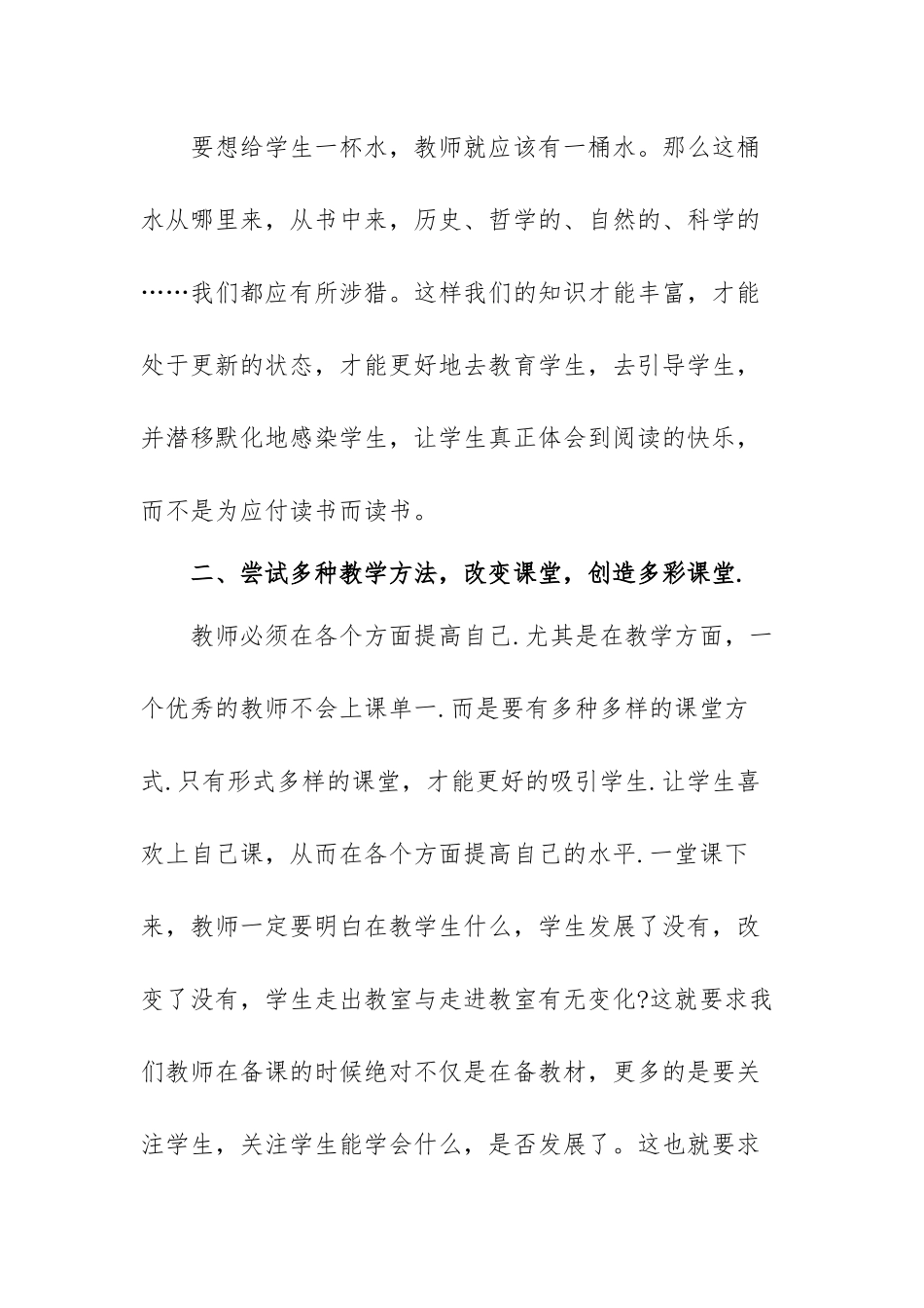 特岗教师岗前培训心得体会范文（两篇）.docx_第2页