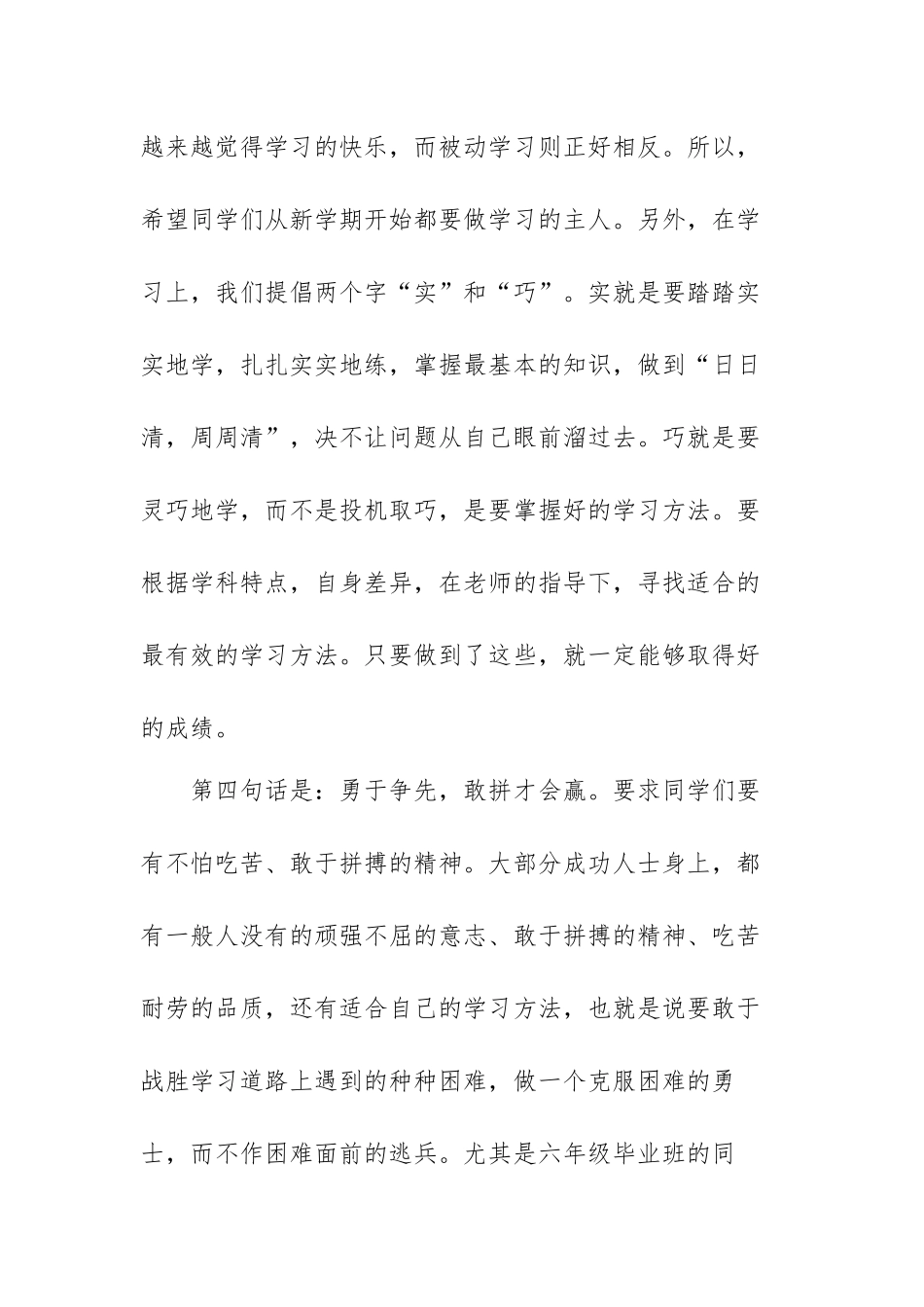 开学第一课经典主题讲话稿范文（多篇）.docx_第3页