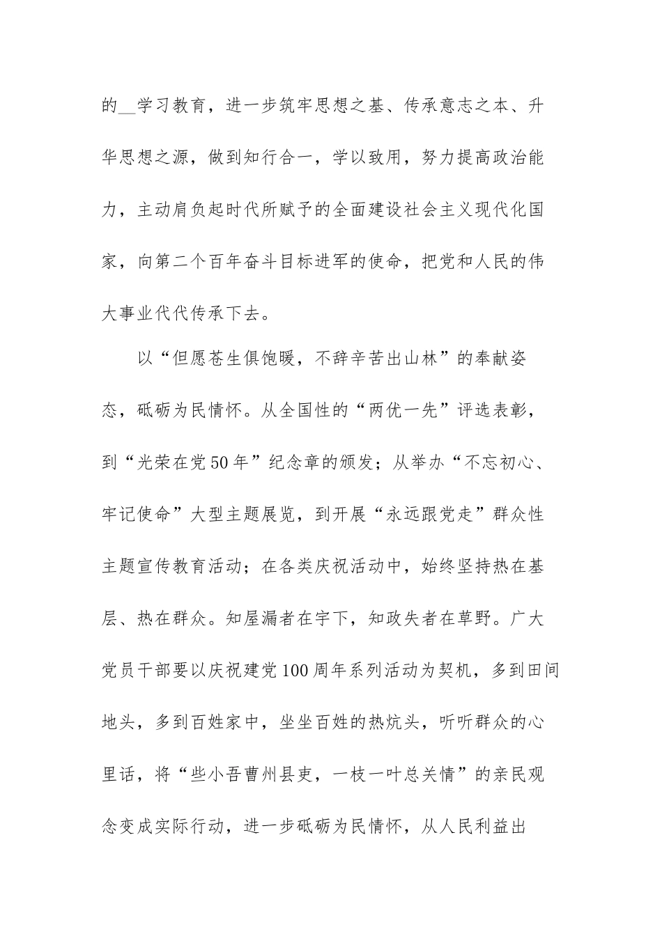 永远跟党走奋进新征程范文（三篇）.docx_第2页